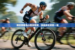 斯旺西客场小胜富勒姆，保级战机更胜一筹