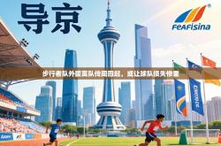 步行者队外援离队传闻四起，或让球队损失惨重