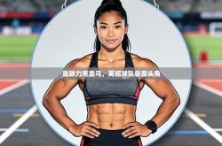 曼联力克皇马，英超球队崭露头角