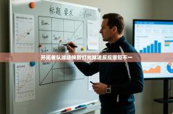 开拓者队球场换新灯光球迷反应褒贬不一