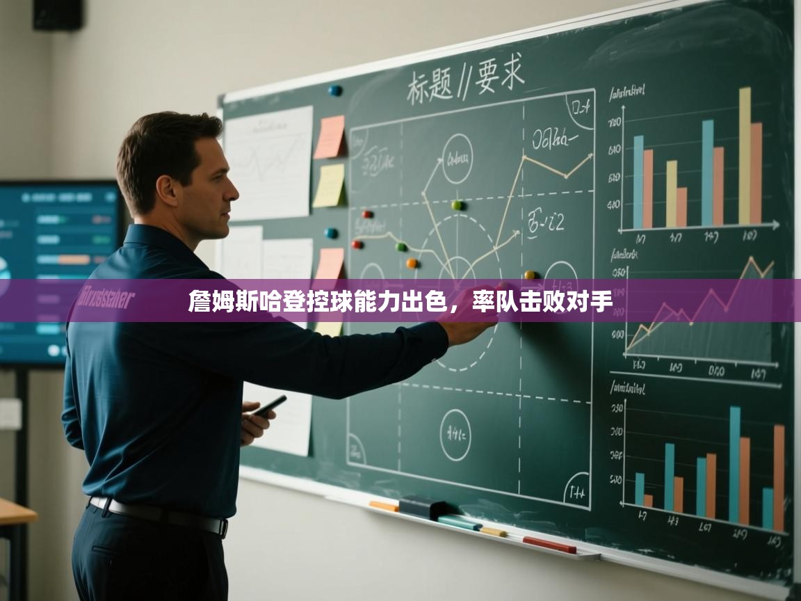 詹姆斯哈登控球能力出色，率队击败对手  第1张